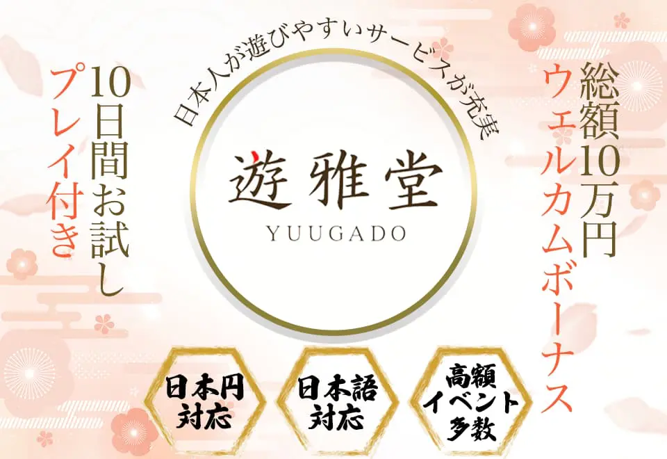 遊雅堂の画像