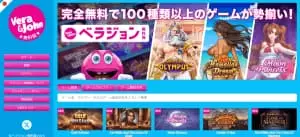 ベラジョンカジノ無料版専用サイト