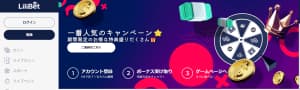 リリベットカジノ