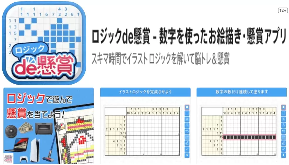 ロジックde懸賞