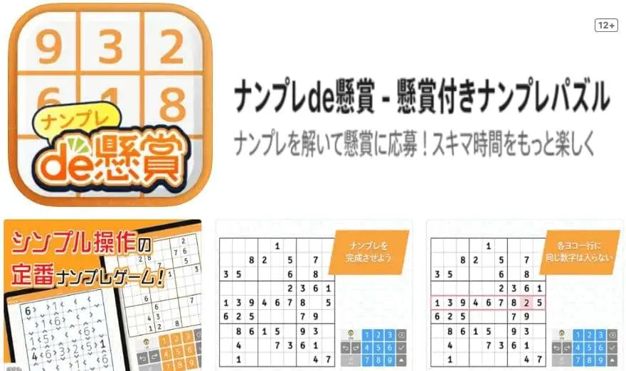 ナンプレde懸賞