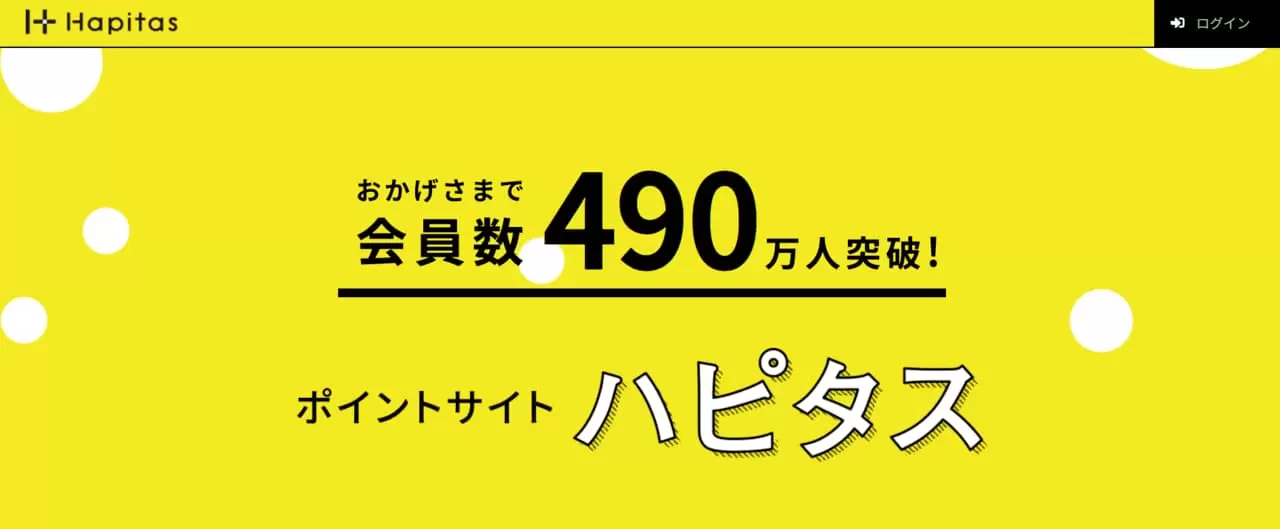 ハピタス