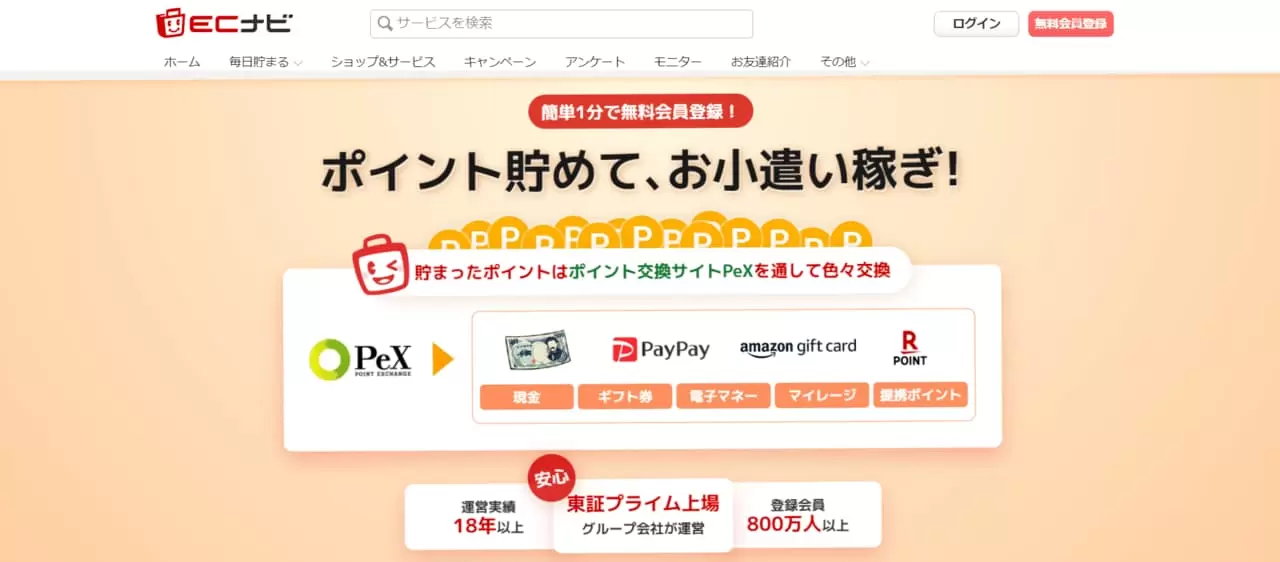 ecナビ