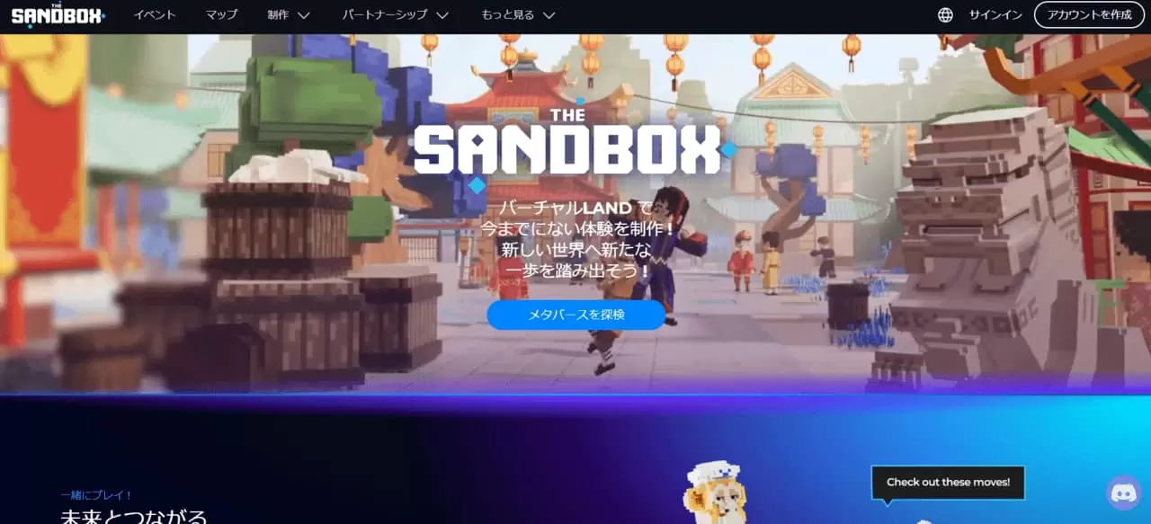 ザサンドボックス