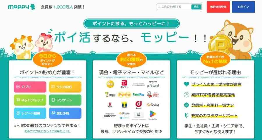 モッピー　公式