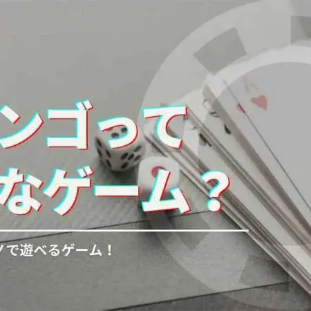 ベラジョンカジノのスリンゴってどんなゲーム？