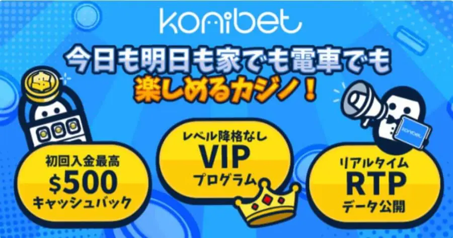 コニベット