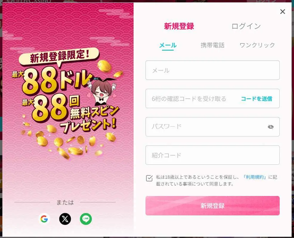 新クイーンカジノ　登録１