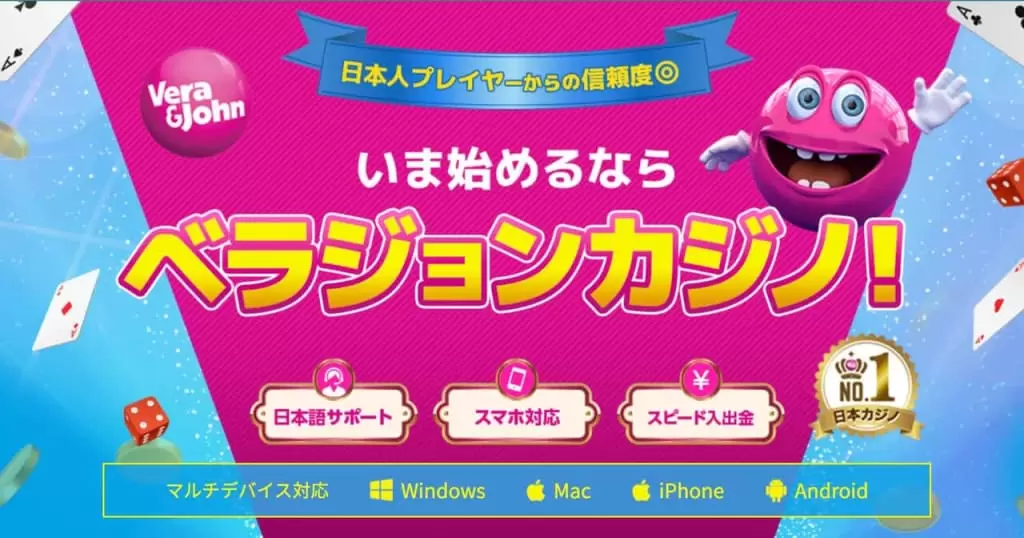 ベラジョンカジノ