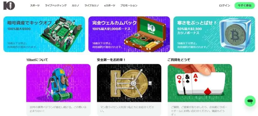 10bet トップページ