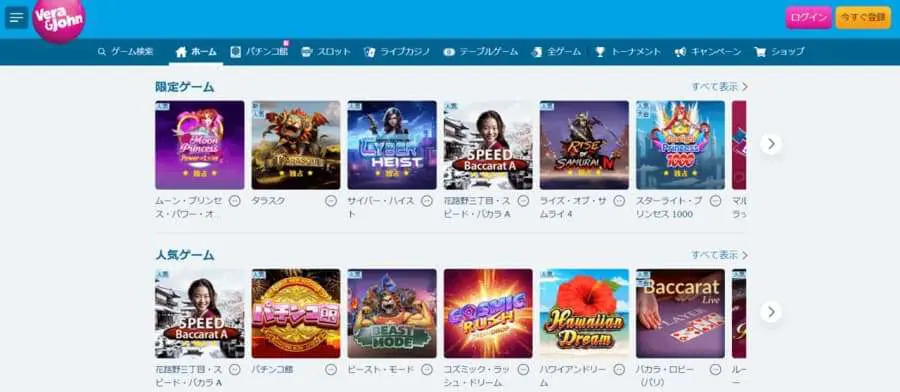 ベラジョンカジノ　ゲーム一覧