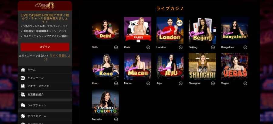 ライブカジノハウス　ライブカジノ