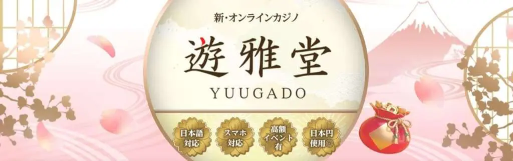 遊雅堂
