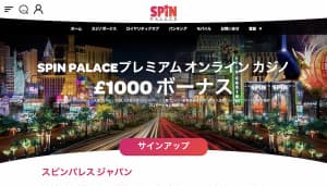 スピンパレスカジノ