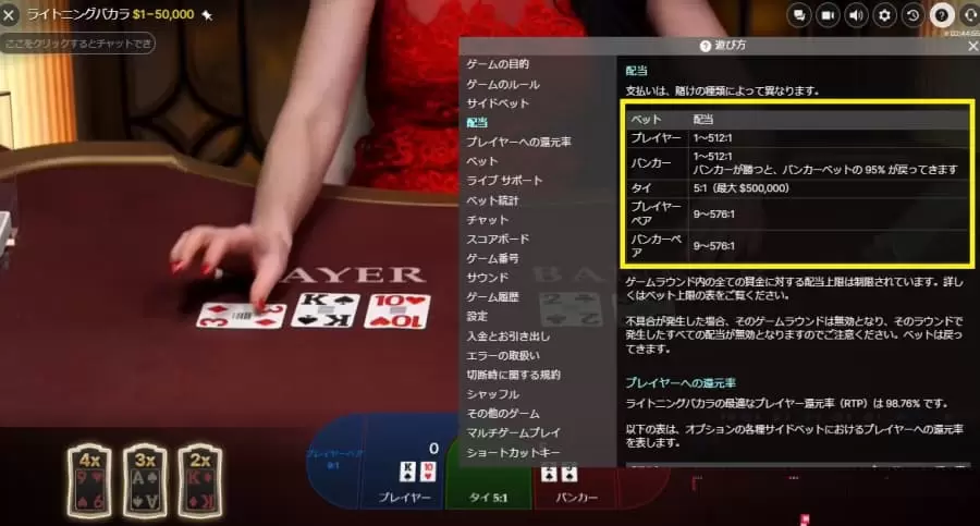 ライトニングバカラ　配当