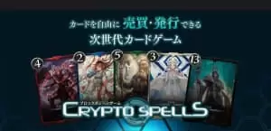 クリストスペルズ