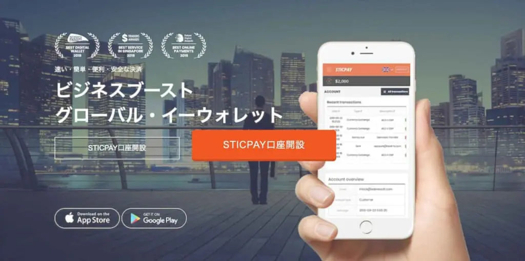 スティックペイ