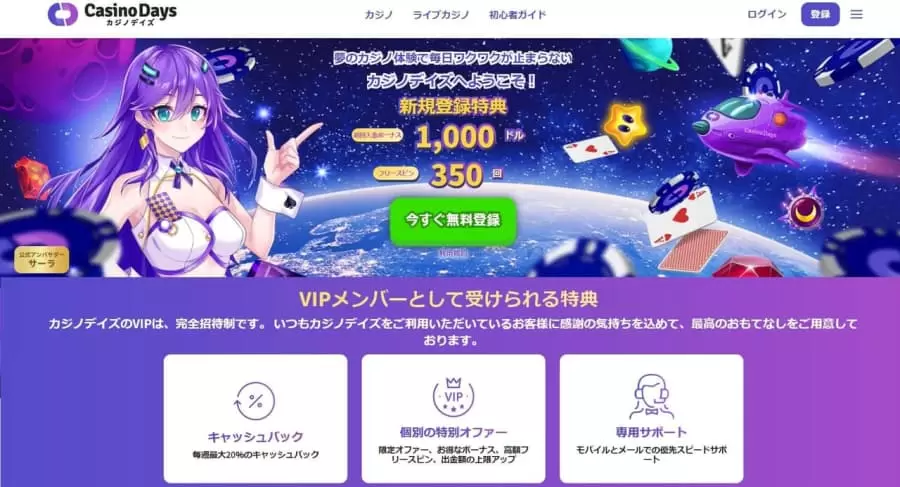 カジノデイズ　vip