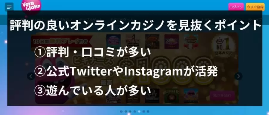 評判が良いオンラインカジノ