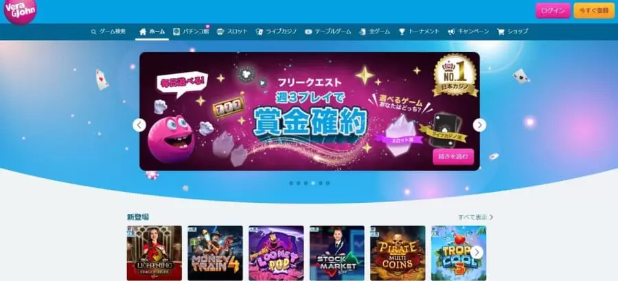 ベラジョンカジノ　公式サイト