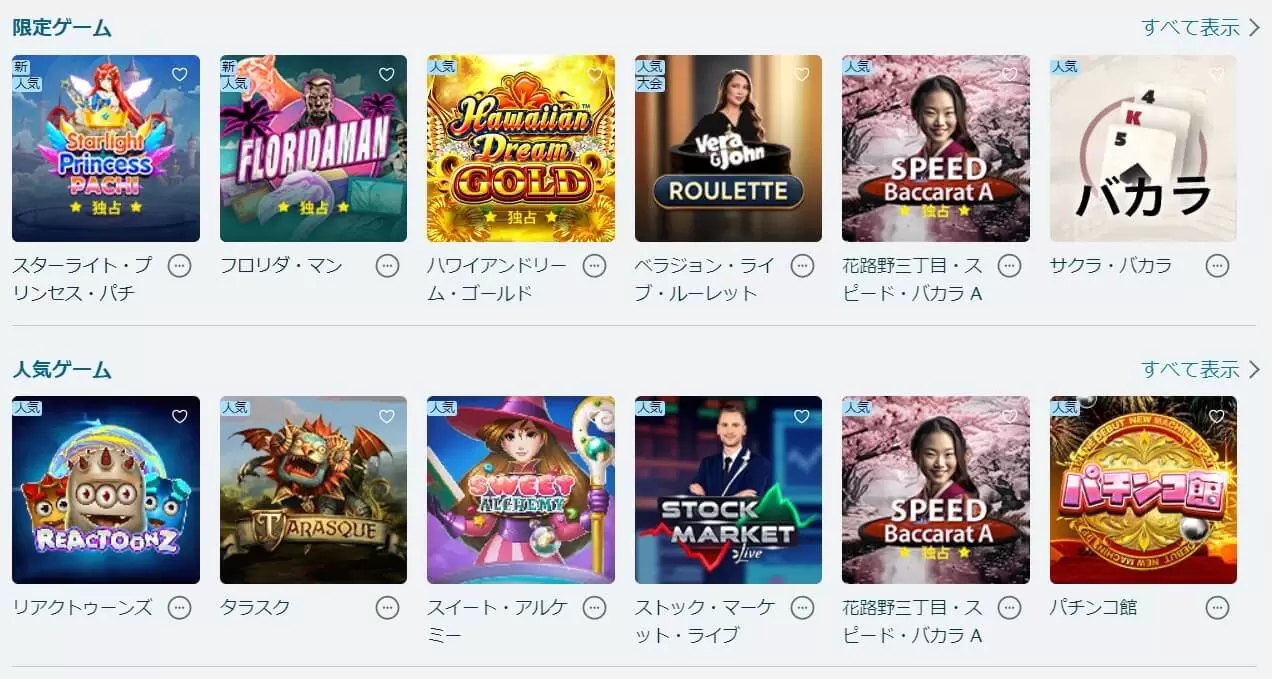ベラジョン　ゲーム画面
