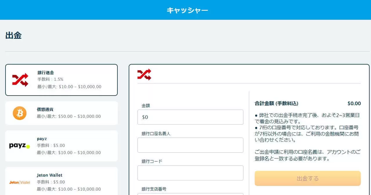 ベラジョン　出金