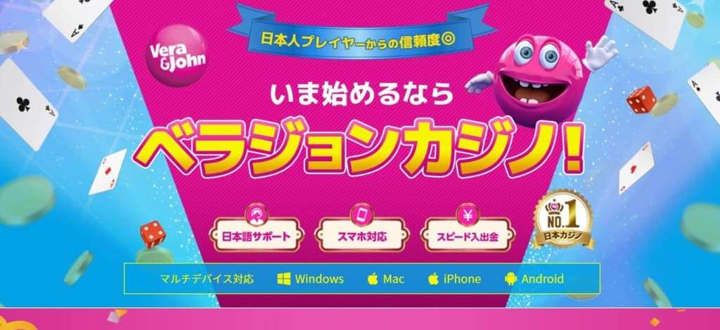 ベラジョン　登録