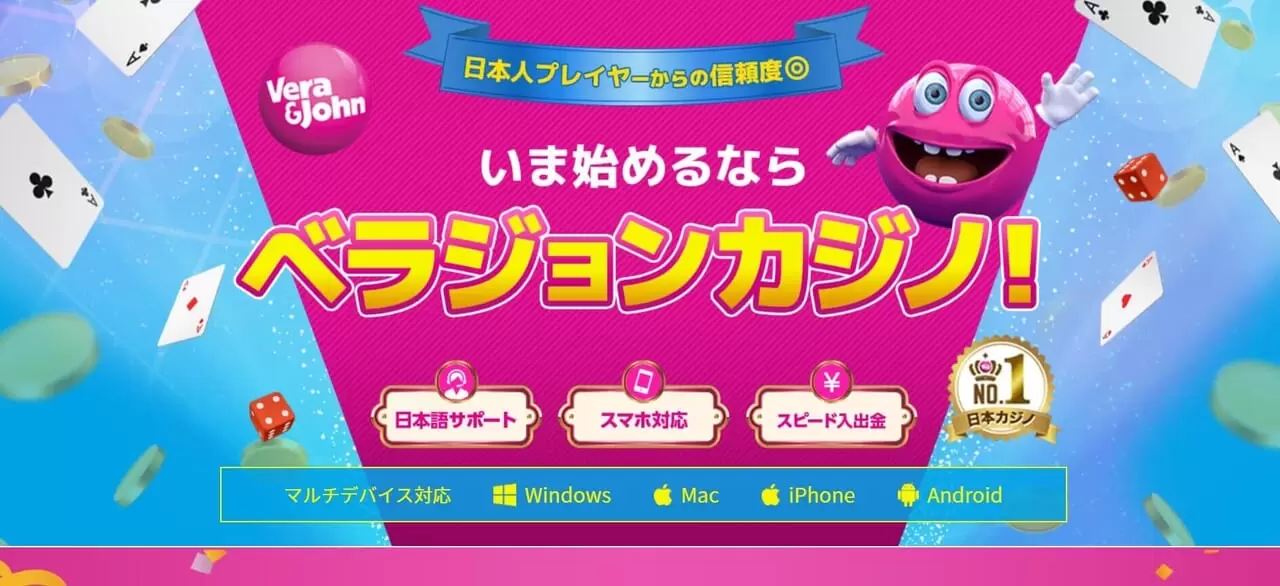 ベラジョン　登録