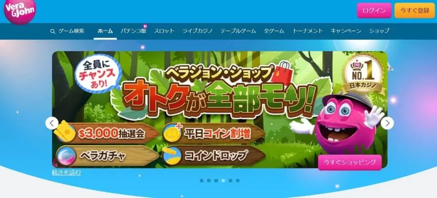 ベラジョンカジノ　公式サイト