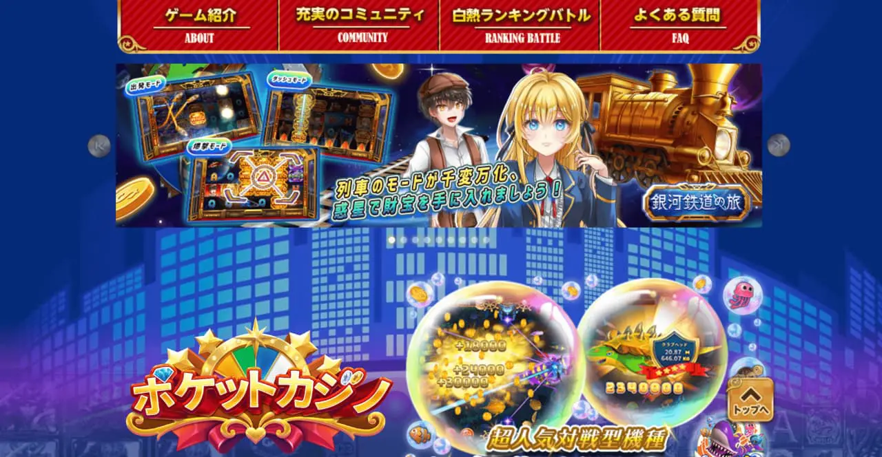 ポケットカジノ