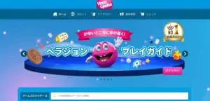 ベラジョンカジノ