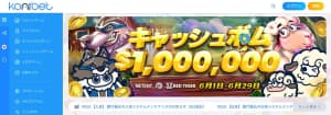 コニベット
