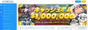 コニベット