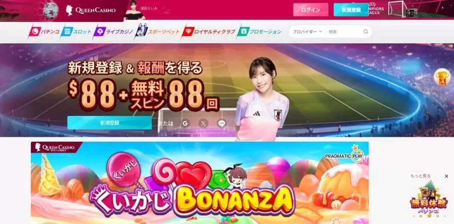新クイーンカジノ　公式サイト