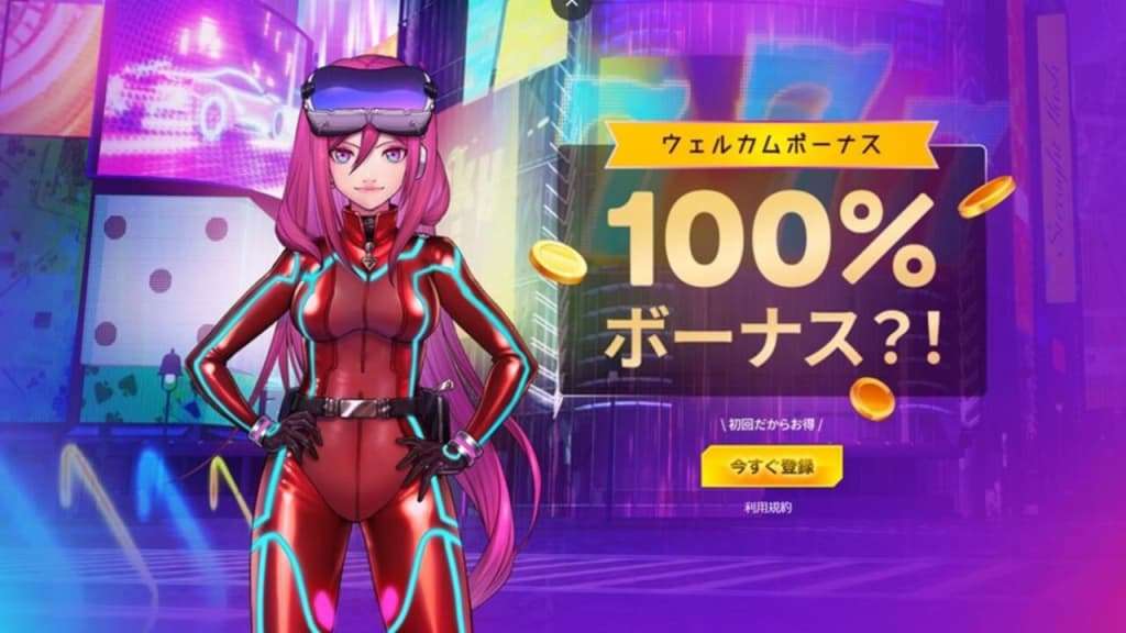 初回入金ボーナス