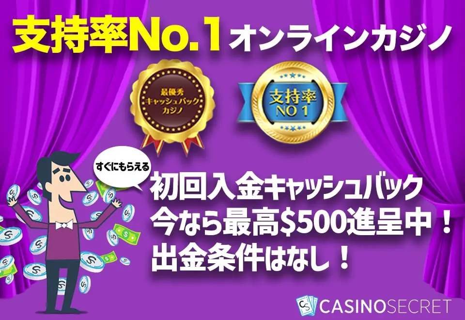 カジノシークレットの画像