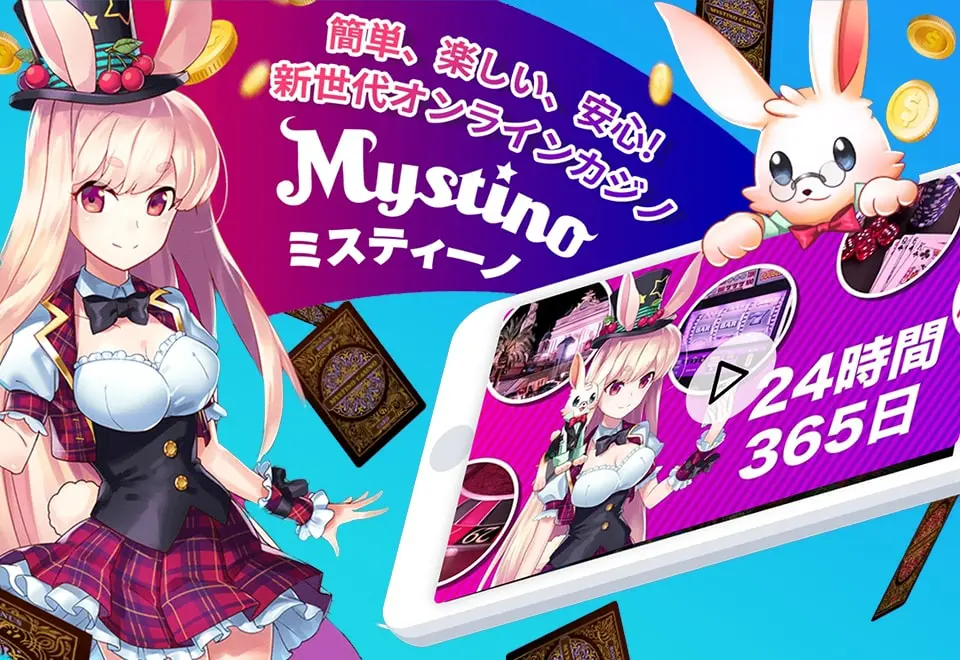 ミスティーノ公式キャラクター