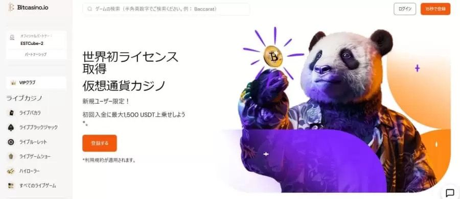 ビットカジノ　公式サイト