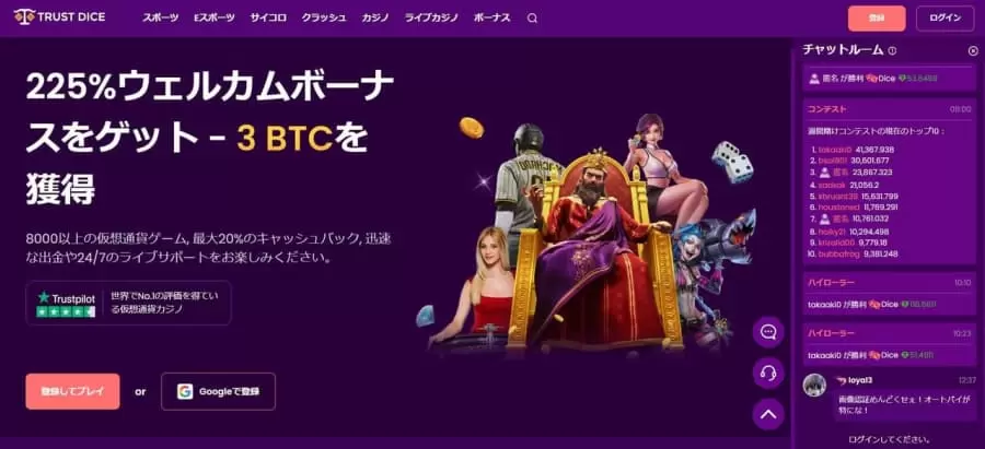 トラストダイス　公式サイト