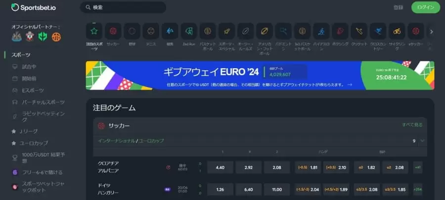 スポーツベットアイオー　公式サイト