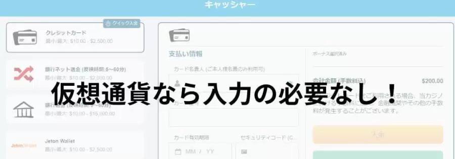 ベラジョンカジノ　仮想通貨　入出金　手間がない