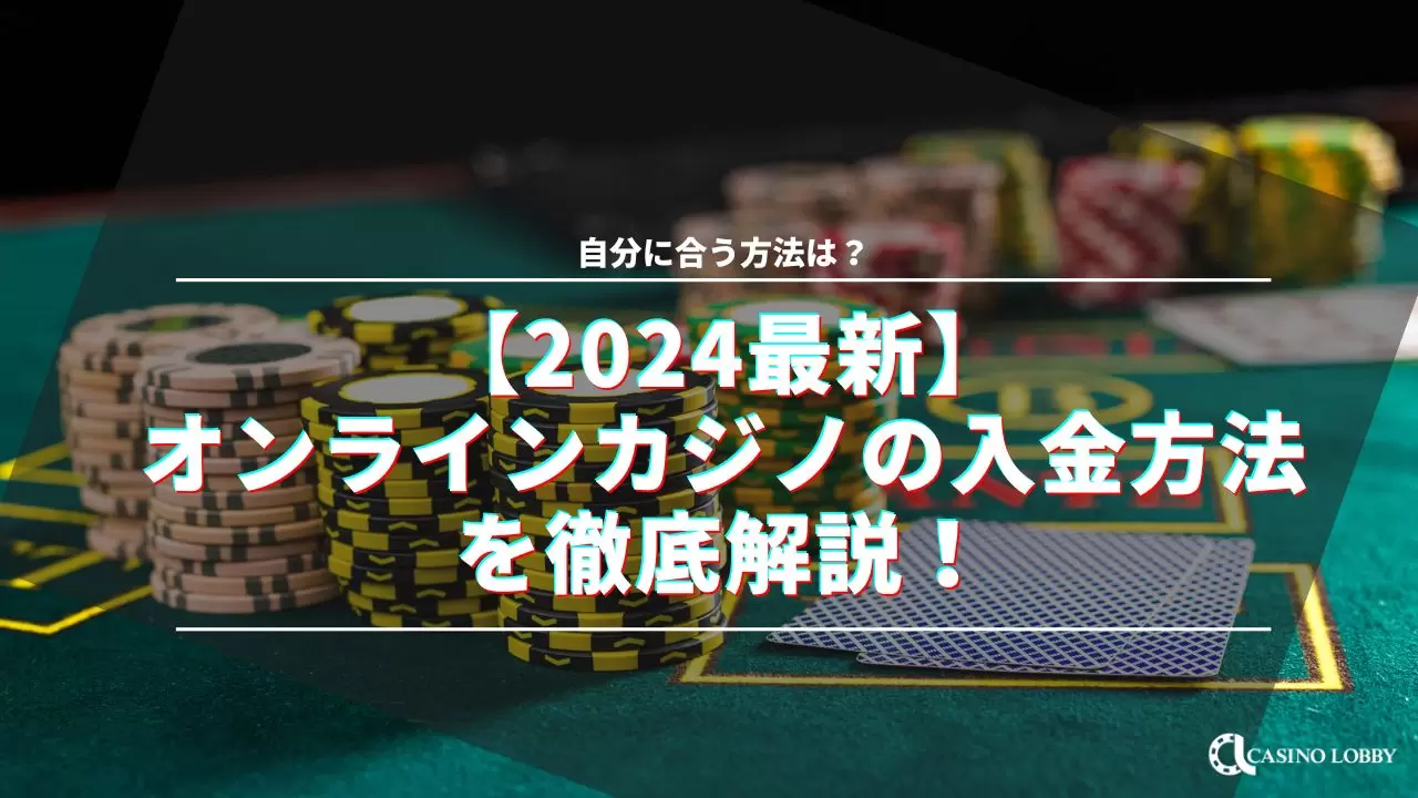カジノロビー（CASINO LOBBY） | オンラインカジノの攻略情報・最新ニュースを紹介！