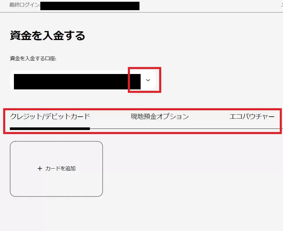 payz 口座と入金方法を選択