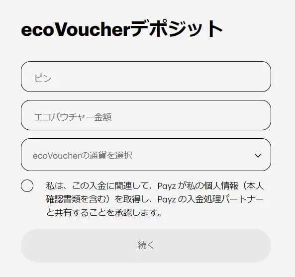 payz　入金額と決済情報を入力して入金する