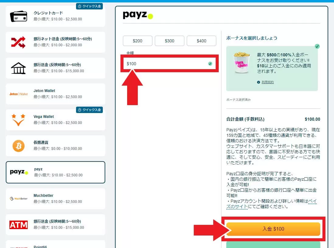 ベラジョン　payz 入金3