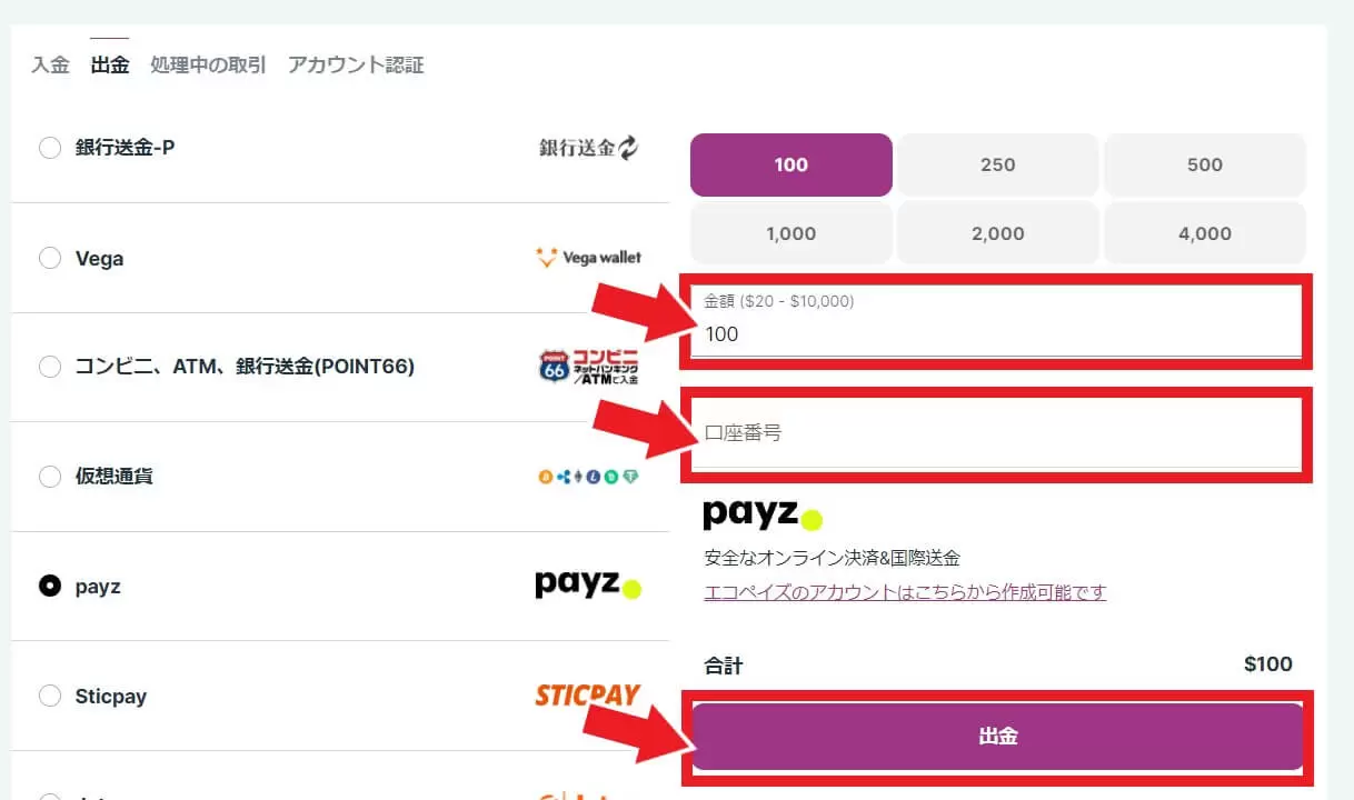 カジノシークレット　payz 出金 3