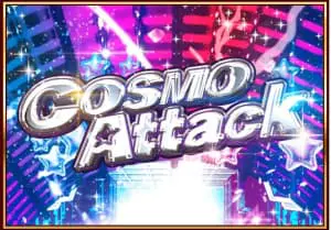 コスモアタック