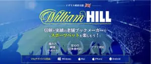 ウィリアムヒル