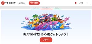 テッドベット