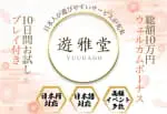 遊雅堂
